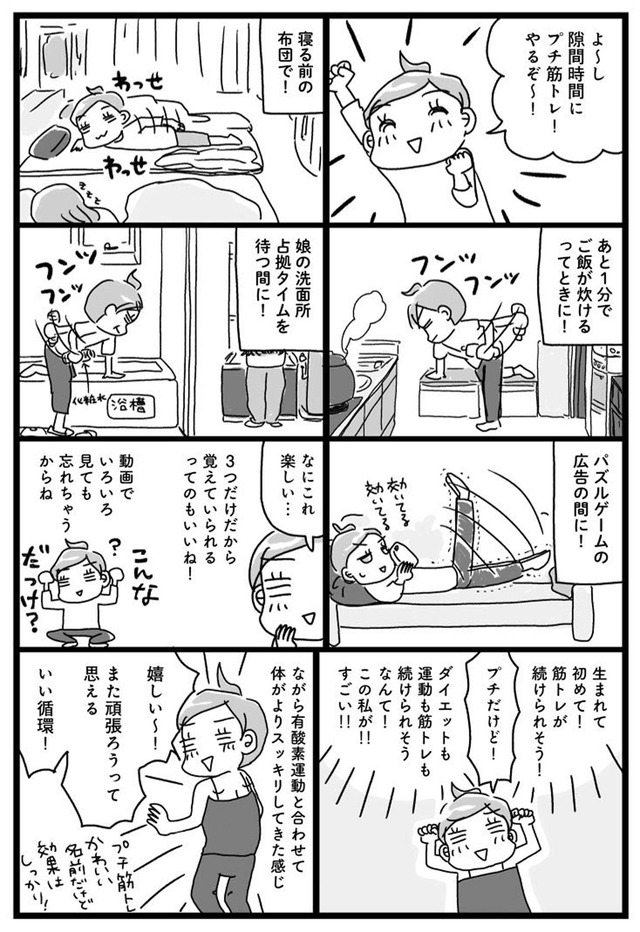 アラフィフ母さんが3か月で7痩せた!