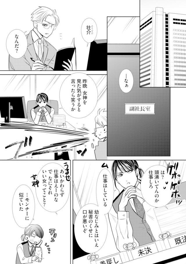 推し似の副社長と離婚するつもりで結婚します