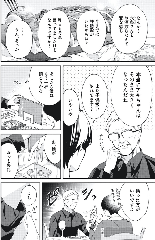 五十、六十、よろこんで。