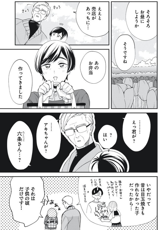 五十、六十、よろこんで。