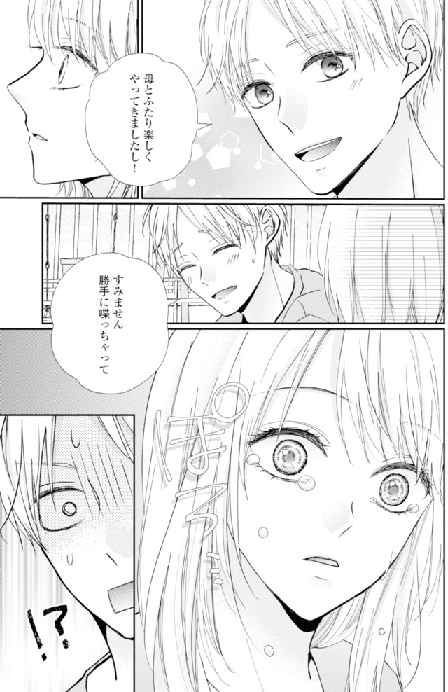 サレ妻の事情