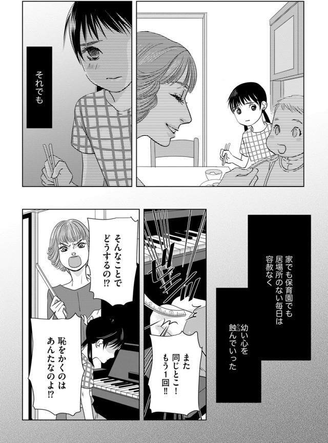 母ガチャ失敗 ~搾取されつづけた「私」の人生~