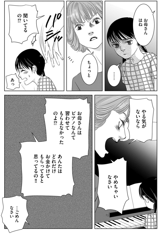 母ガチャ失敗 ~搾取されつづけた「私」の人生~