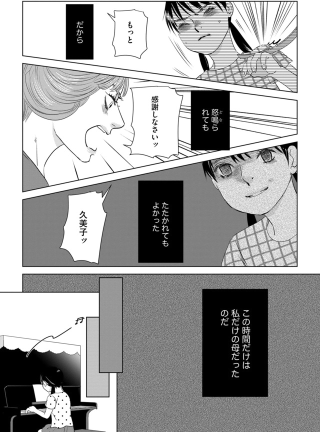 母ガチャ失敗 ~搾取されつづけた「私」の人生~