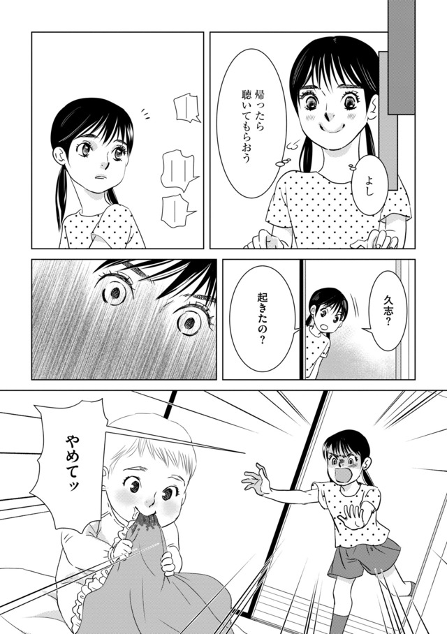 母ガチャ失敗 ~搾取されつづけた「私」の人生~