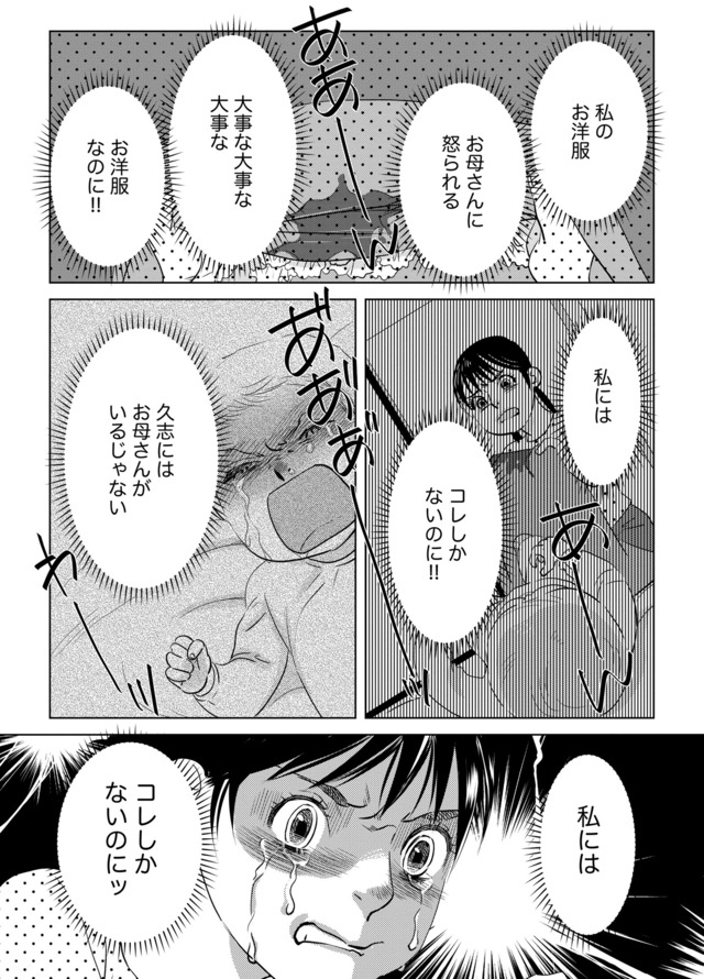 母ガチャ失敗 ~搾取されつづけた「私」の人生~