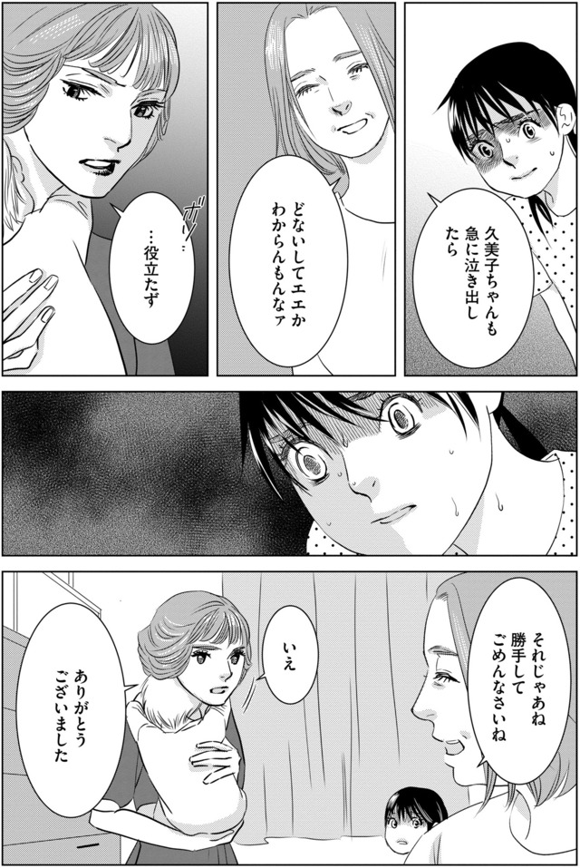 母ガチャ失敗 ～搾取されつづけた「私」の人生～