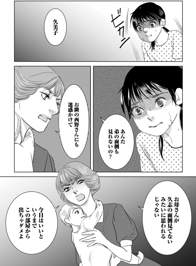 母ガチャ失敗 ～搾取されつづけた「私」の人生～