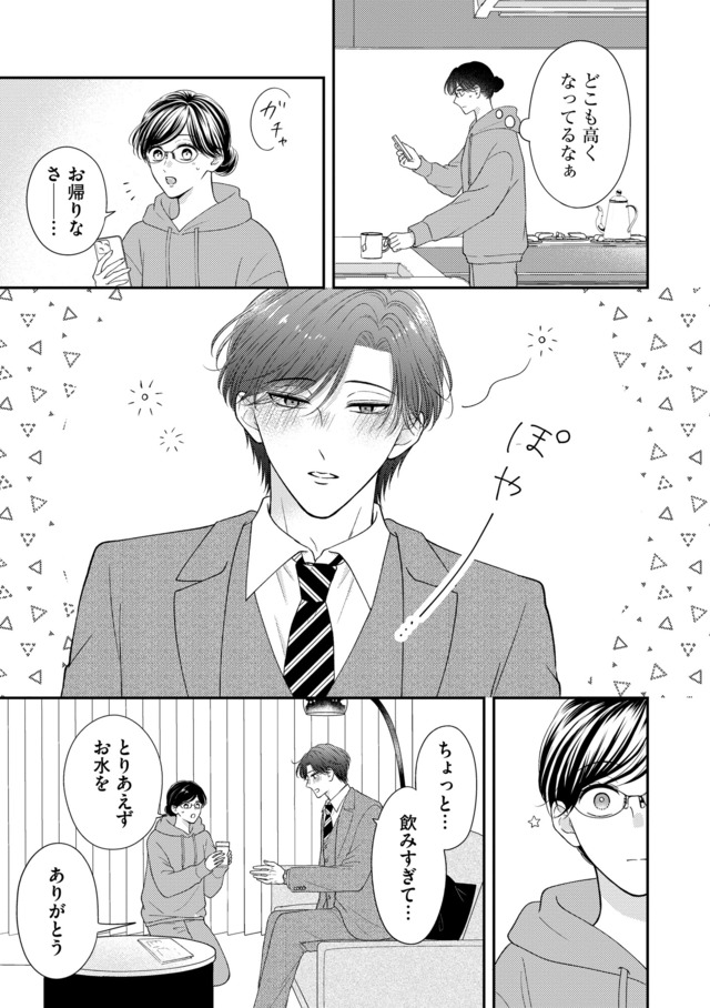 ソロ女子ですが冷徹上司から溺愛フラグが立っています…!?