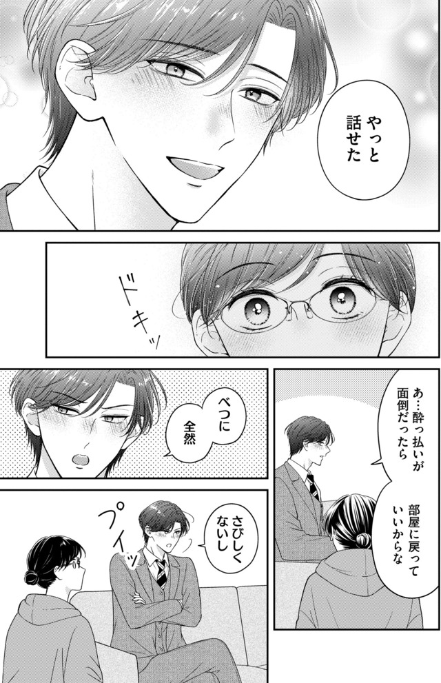 ソロ女子ですが冷徹上司から溺愛フラグが立っています…!?