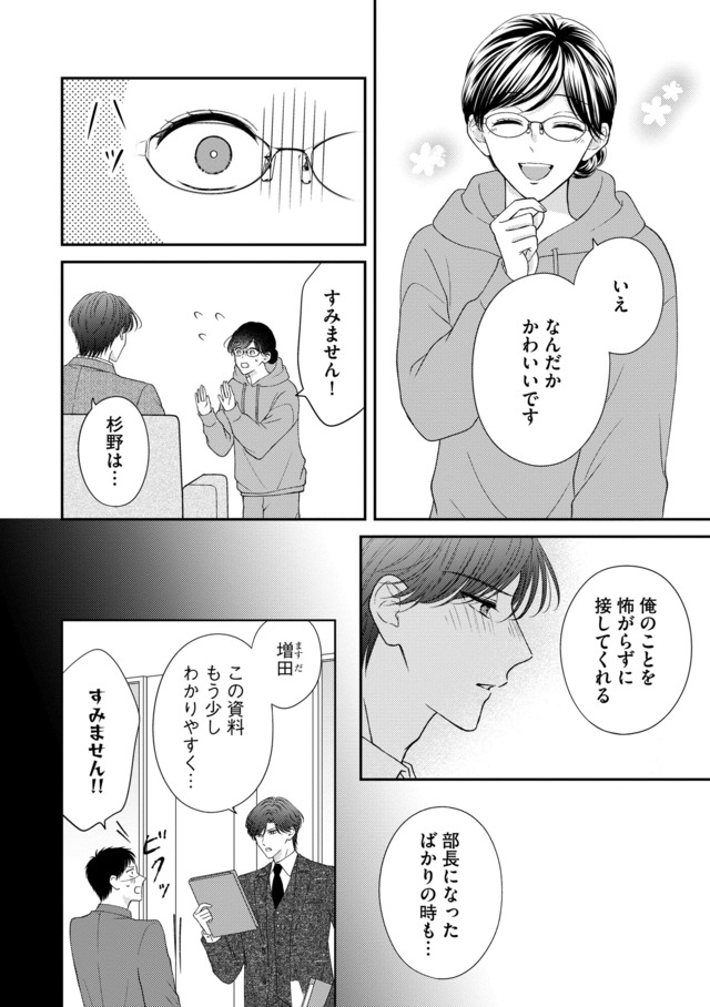 ソロ女子ですが冷徹上司から溺愛フラグが立っています…!?