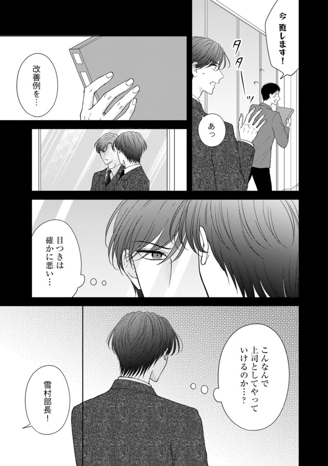 ソロ女子ですが冷徹上司から溺愛フラグが立っています…!?
