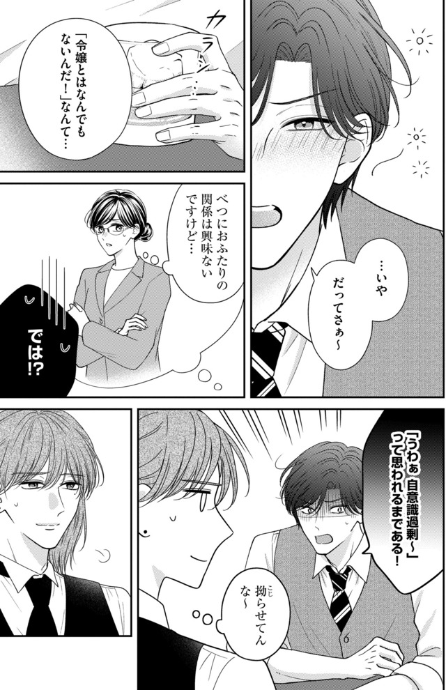 ソロ女子ですが冷徹上司から溺愛フラグが立っています…!?