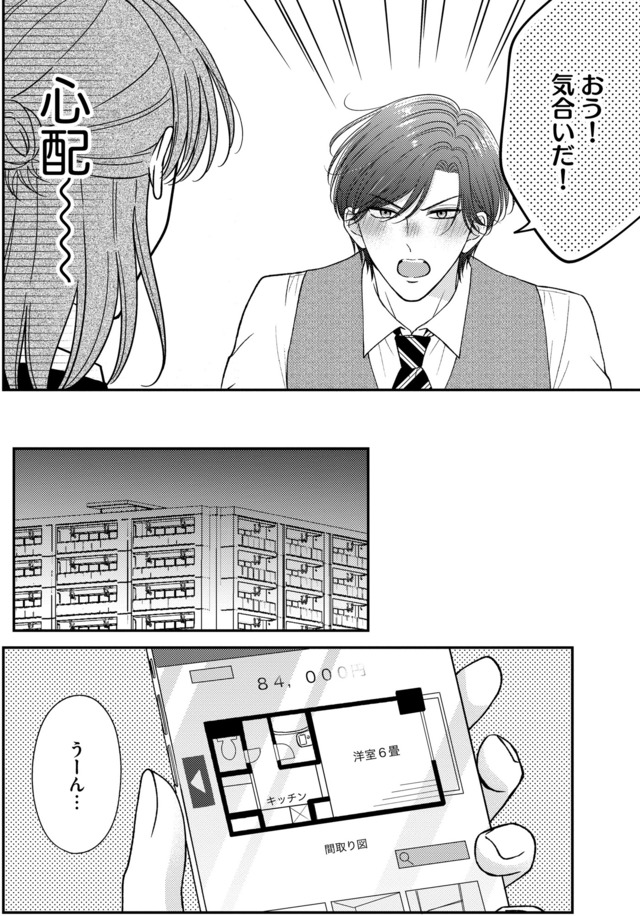 ソロ女子ですが冷徹上司から溺愛フラグが立っています…!?