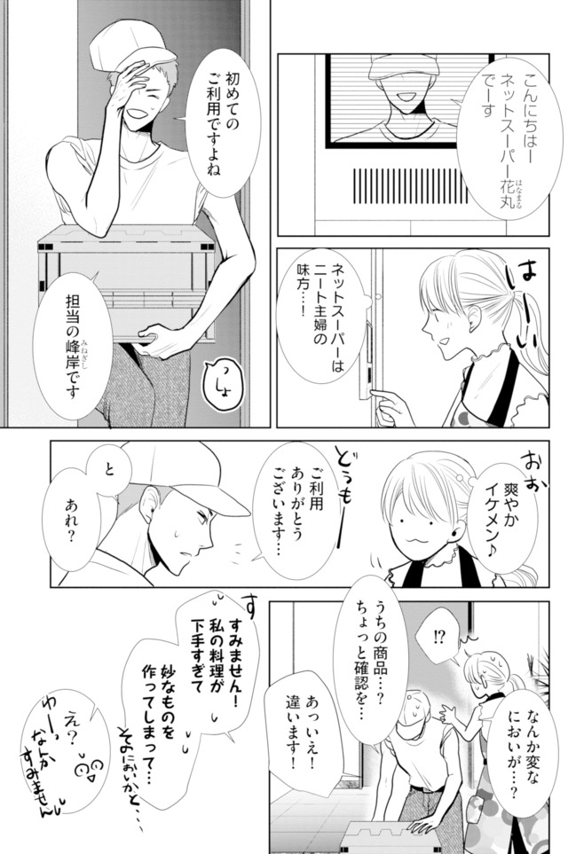 推し似の副社長と離婚するつもりで結婚します