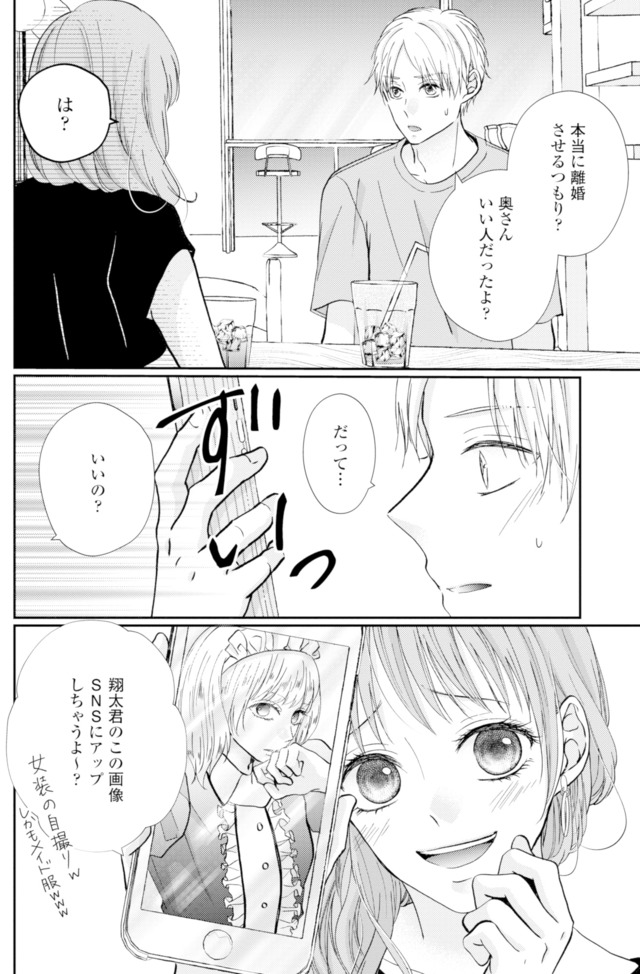 サレ妻の事情