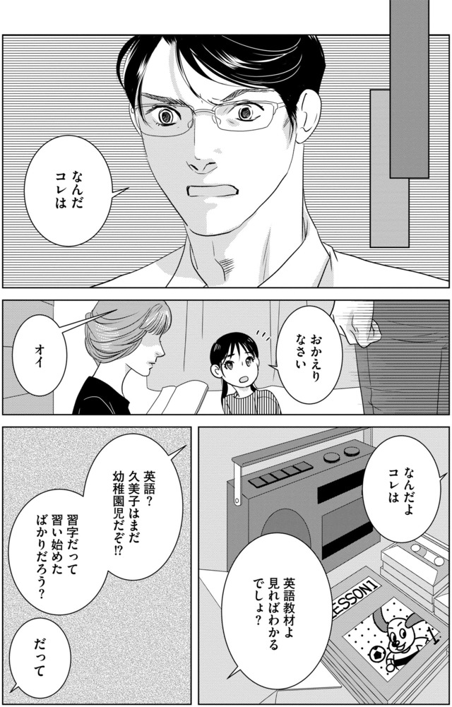 母ガチャ失敗 ~搾取されつづけた「私」の人生~