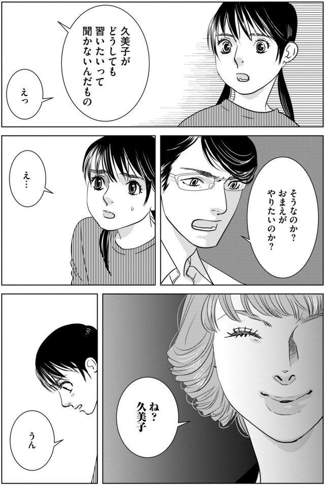 母ガチャ失敗 ~搾取されつづけた「私」の人生~