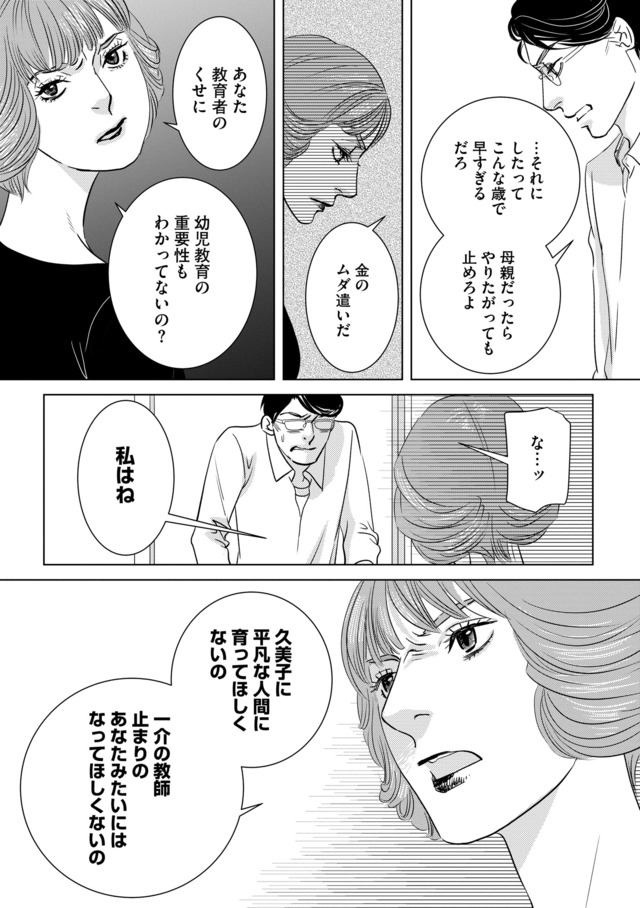 母ガチャ失敗 ~搾取されつづけた「私」の人生~