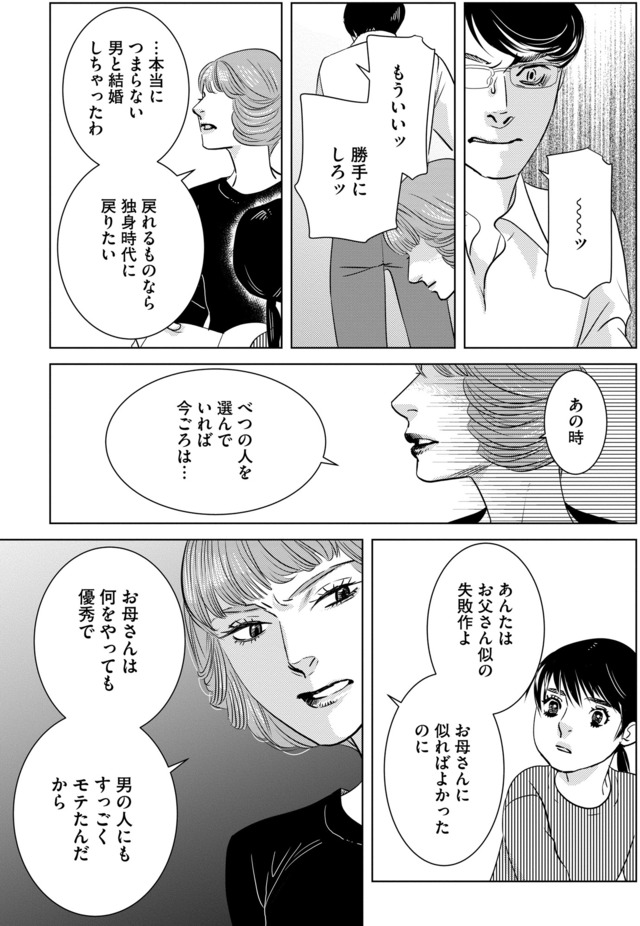 母ガチャ失敗 ~搾取されつづけた「私」の人生~