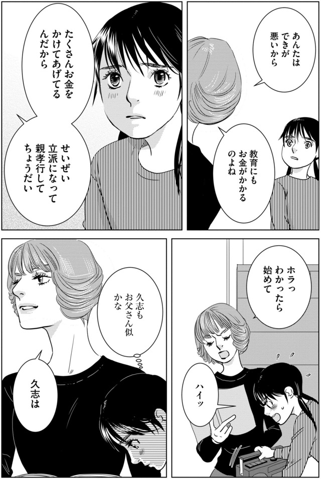 母ガチャ失敗 ~搾取されつづけた「私」の人生~