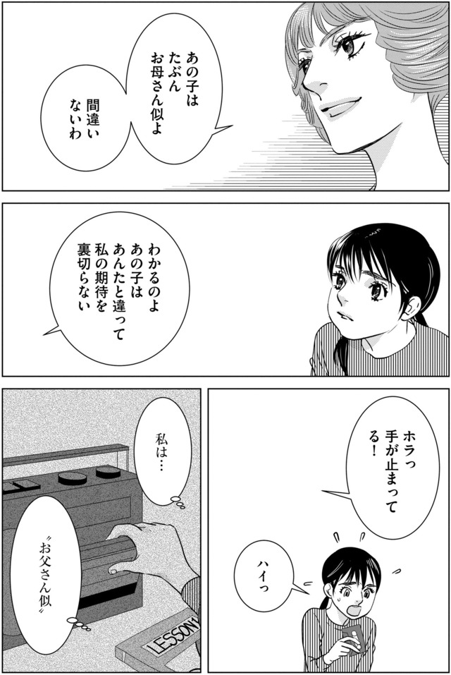 母ガチャ失敗 ~搾取されつづけた「私」の人生~