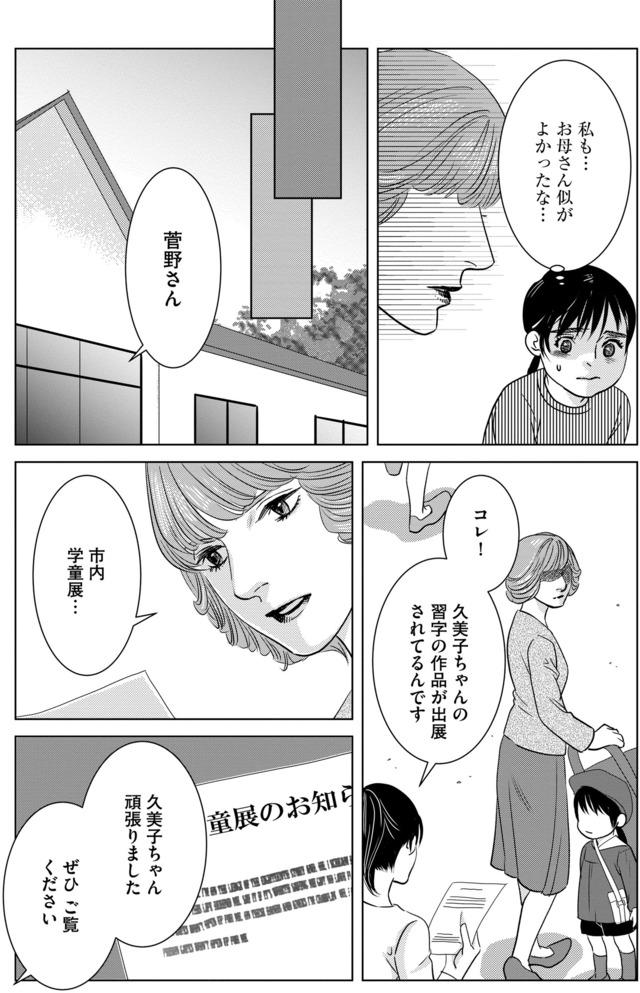 母ガチャ失敗 ~搾取されつづけた「私」の人生~
