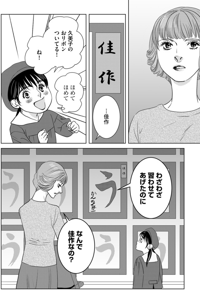 母ガチャ失敗 ~搾取されつづけた「私」の人生~