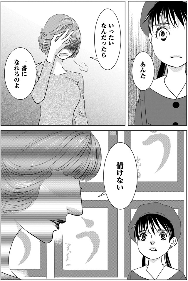 母ガチャ失敗 ~搾取されつづけた「私」の人生~