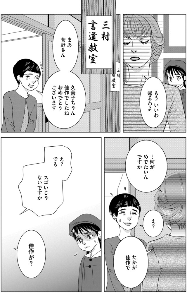 母ガチャ失敗 ~搾取されつづけた「私」の人生~