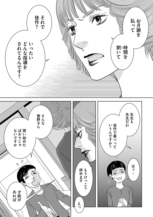 母ガチャ失敗 ~搾取されつづけた「私」の人生~