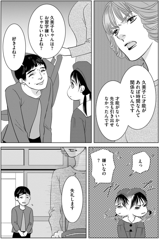 母ガチャ失敗 ~搾取されつづけた「私」の人生~