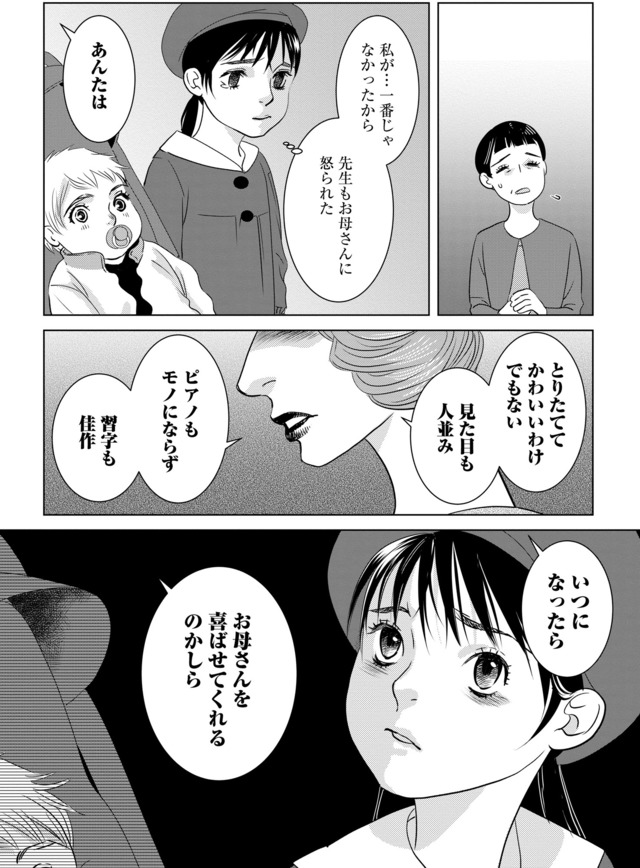 母ガチャ失敗 ~搾取されつづけた「私」の人生~