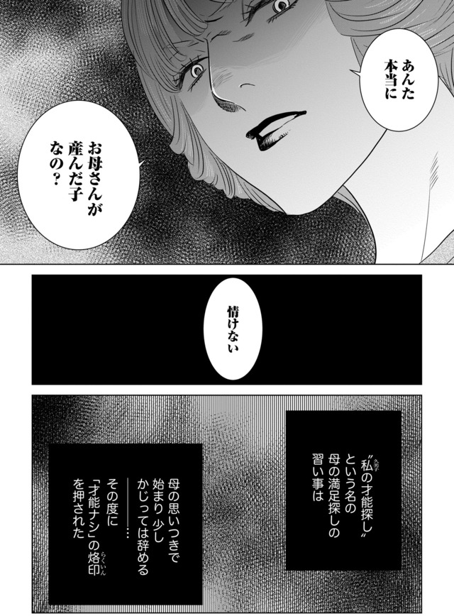 母ガチャ失敗 ~搾取されつづけた「私」の人生~