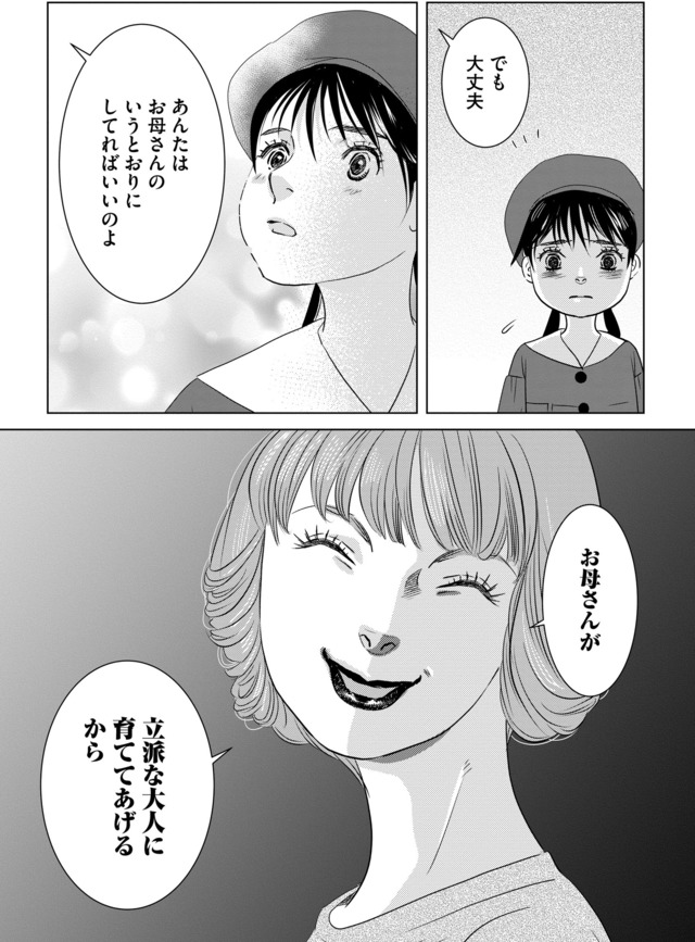 母ガチャ失敗 ~搾取されつづけた「私」の人生~