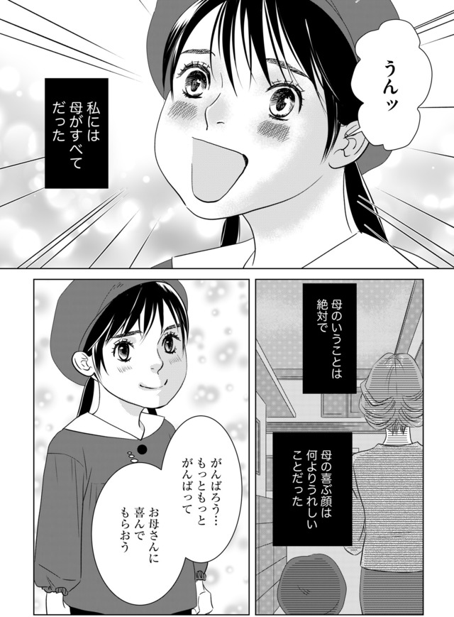 母ガチャ失敗 ~搾取されつづけた「私」の人生~