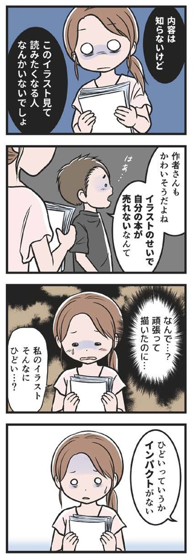 わたしがモラハラ夫を捨てて離婚するまで