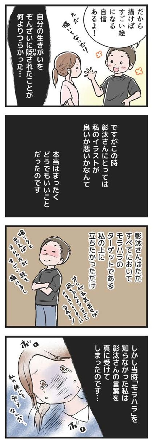 わたしがモラハラ夫を捨てて離婚するまで