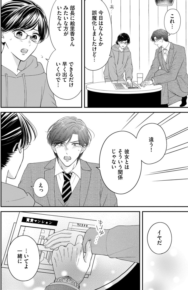 ソロ女子ですが冷徹上司から溺愛フラグが立っています…!?
