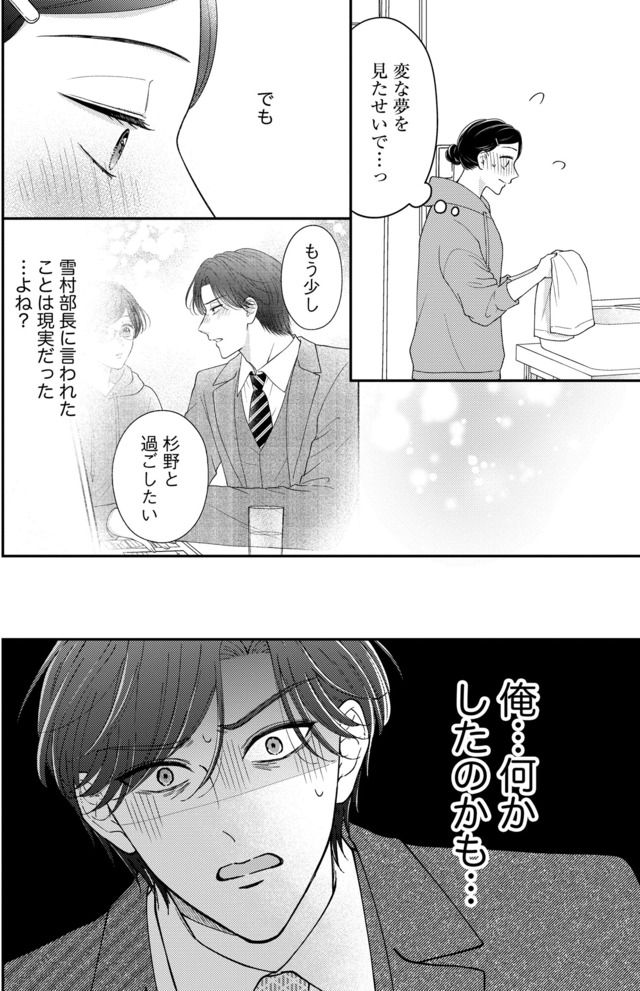 ソロ女子ですが冷徹上司から溺愛フラグが立っています…!?