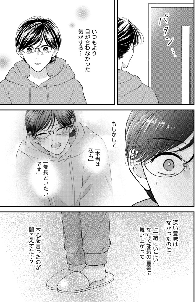 ソロ女子ですが冷徹上司から溺愛フラグが立っています…!?