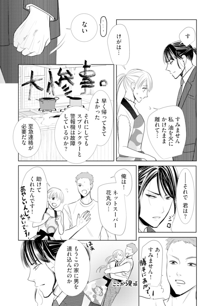 推し似の副社長と離婚するつもりで結婚します