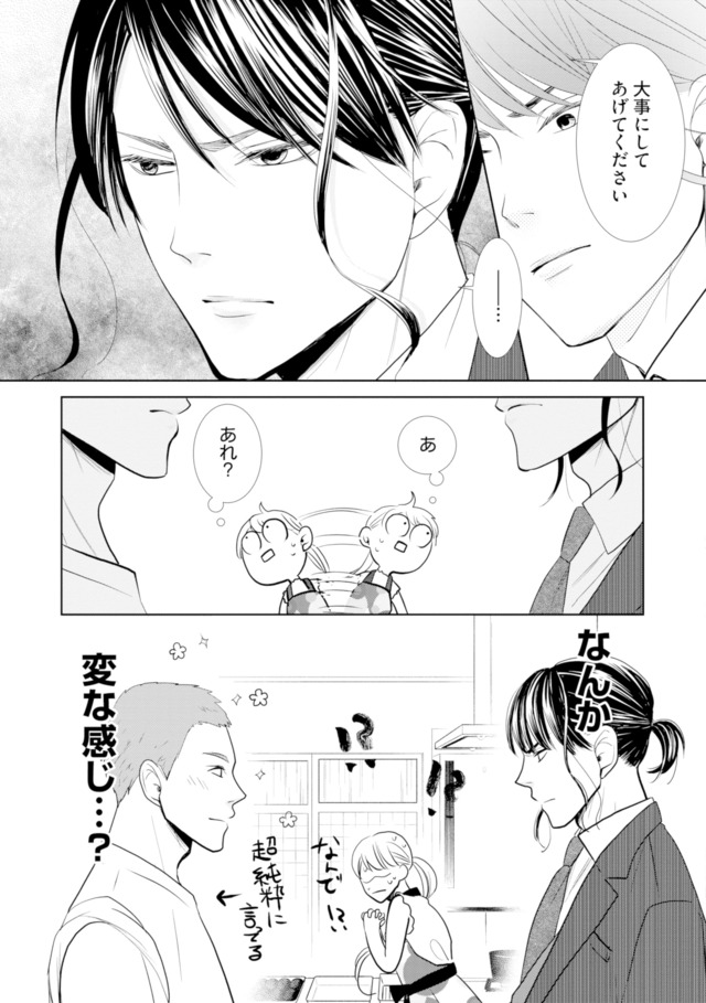 推し似の副社長と離婚するつもりで結婚します
