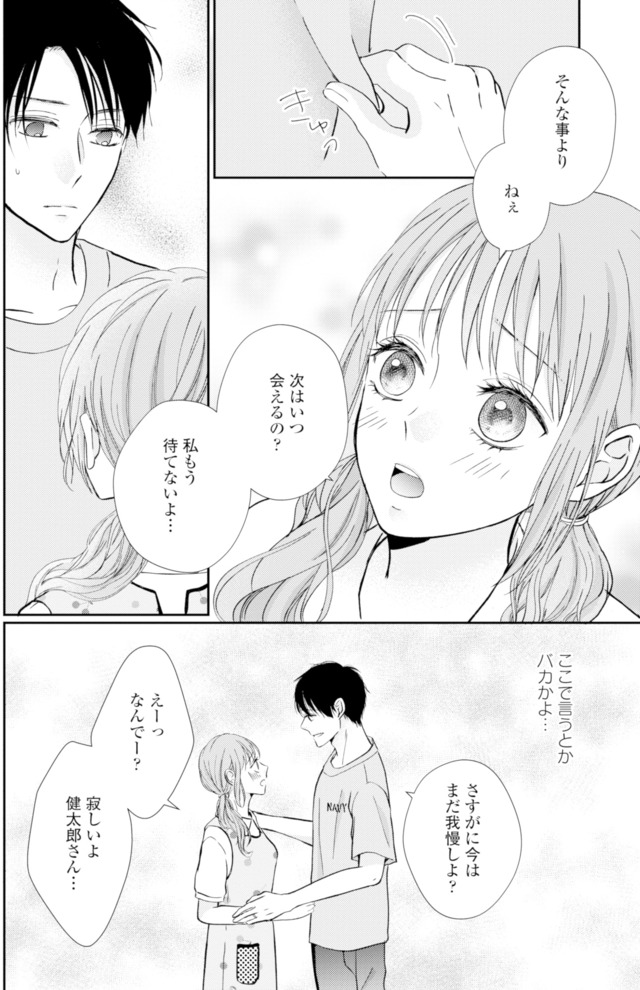 サレ妻の事情