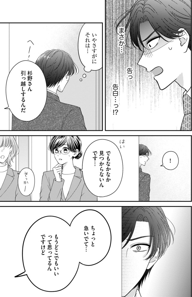 ソロ女子ですが冷徹上司から溺愛フラグが立っています…!?