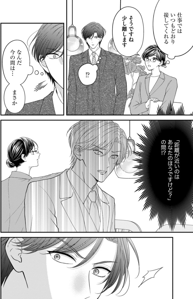 ソロ女子ですが冷徹上司から溺愛フラグが立っています…!?