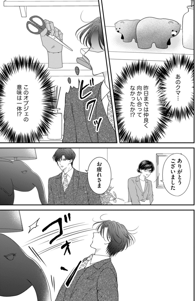 ソロ女子ですが冷徹上司から溺愛フラグが立っています…!?