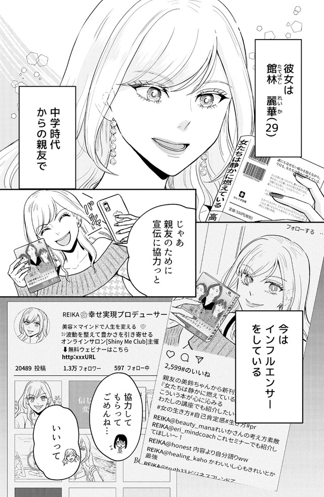 女の悩みは金になる