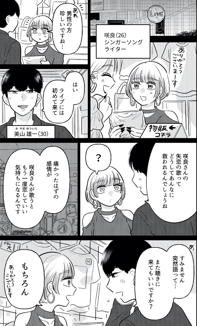 元カレ供養女子会〜婚約したので過去を燃やしましょう〜