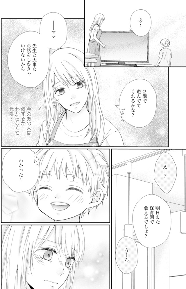 サレ妻の事情